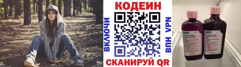 Codein напиток Lean (лин)  Старая Русса 